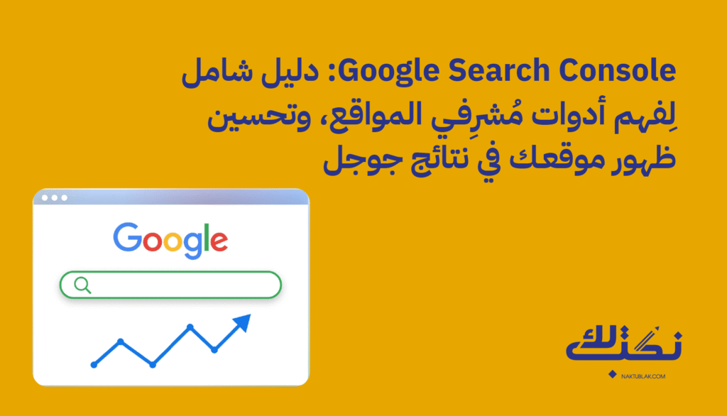 Google Search Console