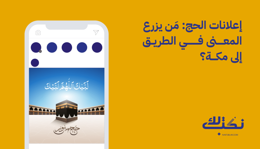 إعلانات الحج