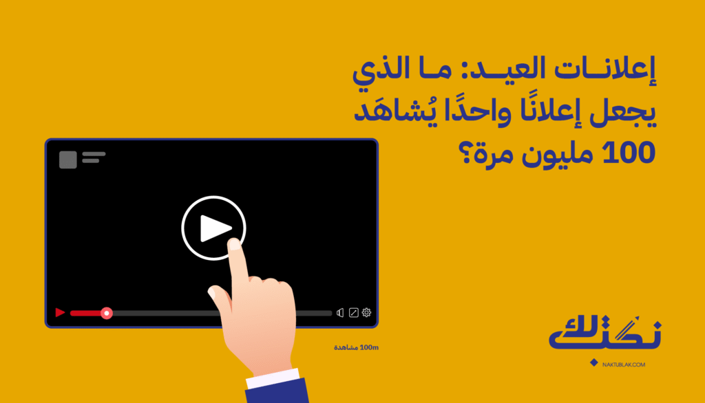 إعلانات العيد