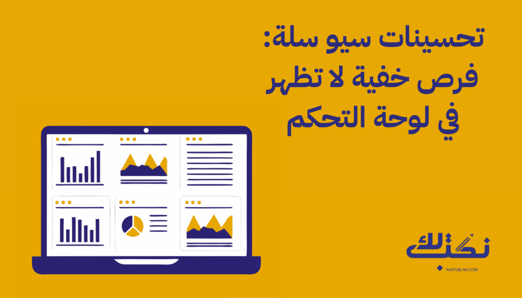 تحسينات seo سلة
