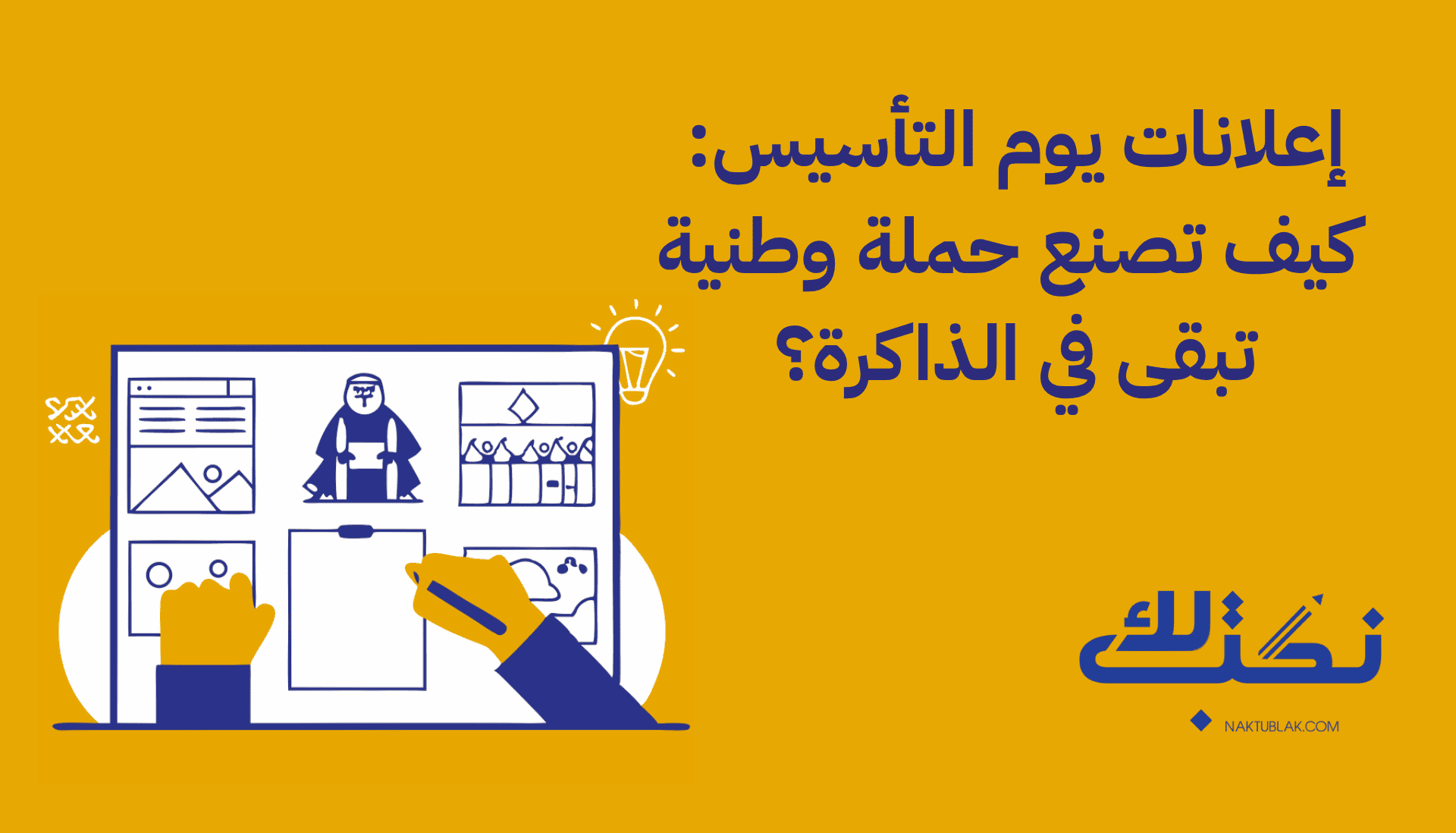 إعلانات يوم التأسيس