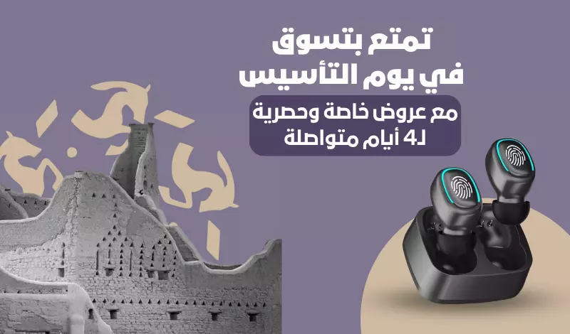 ما الذي لا يجب أن تفعله في حملات يوم التأسيس؟ 