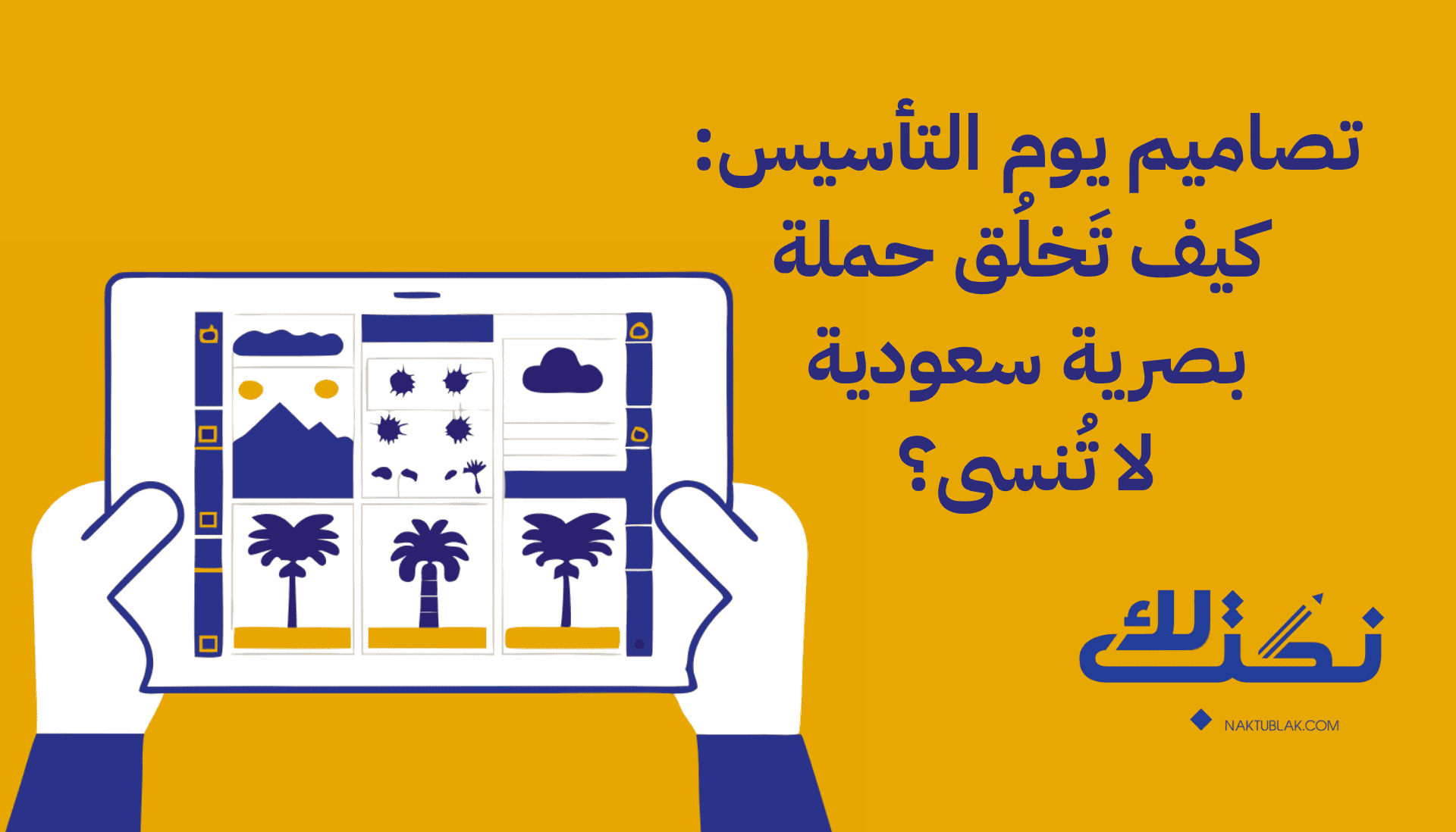 تصاميم ليوم التأسيس