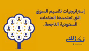 تقسيم السوق