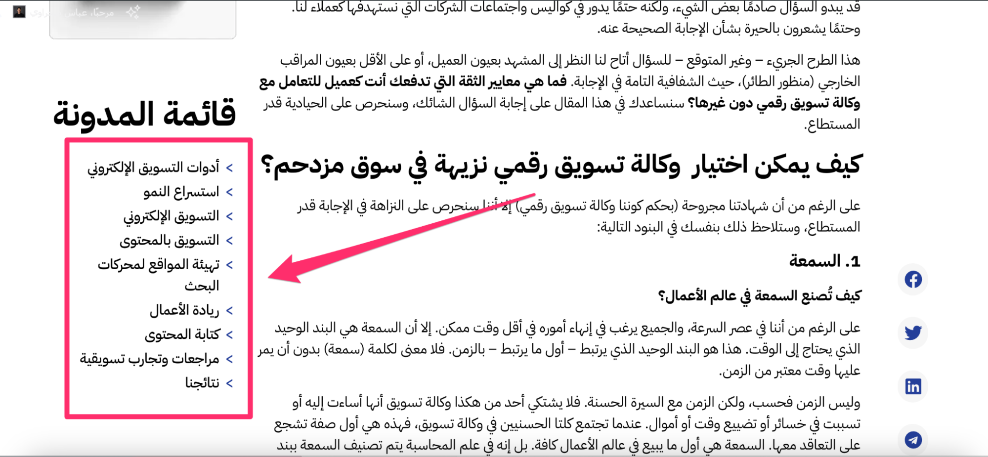 روابط الشريط الجانبي (Sidebar Links)