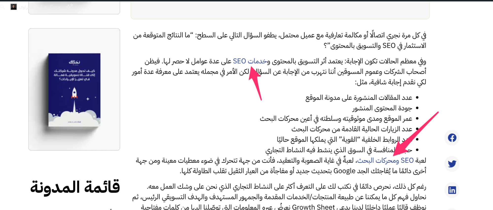الروابط السياقية (Contextual Links)