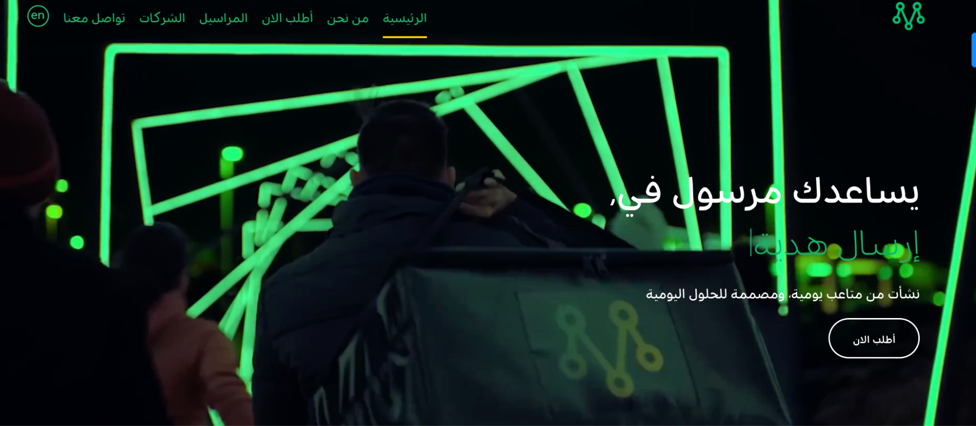 المثال الثاني: مرسول: المرونة المطلقة بدل السرعة أو السعر 