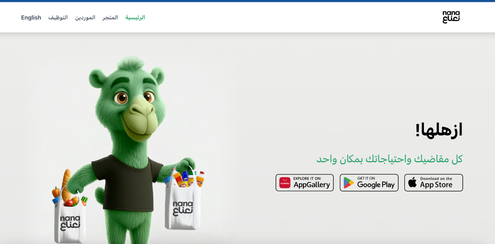 المثال الرابع:  نعناع: الانضباط الأسري قبل العرض التسويقي: 