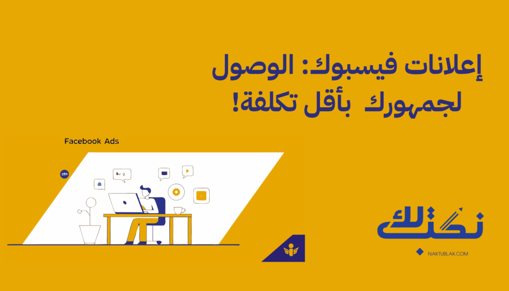 إعلانات فيسبوك