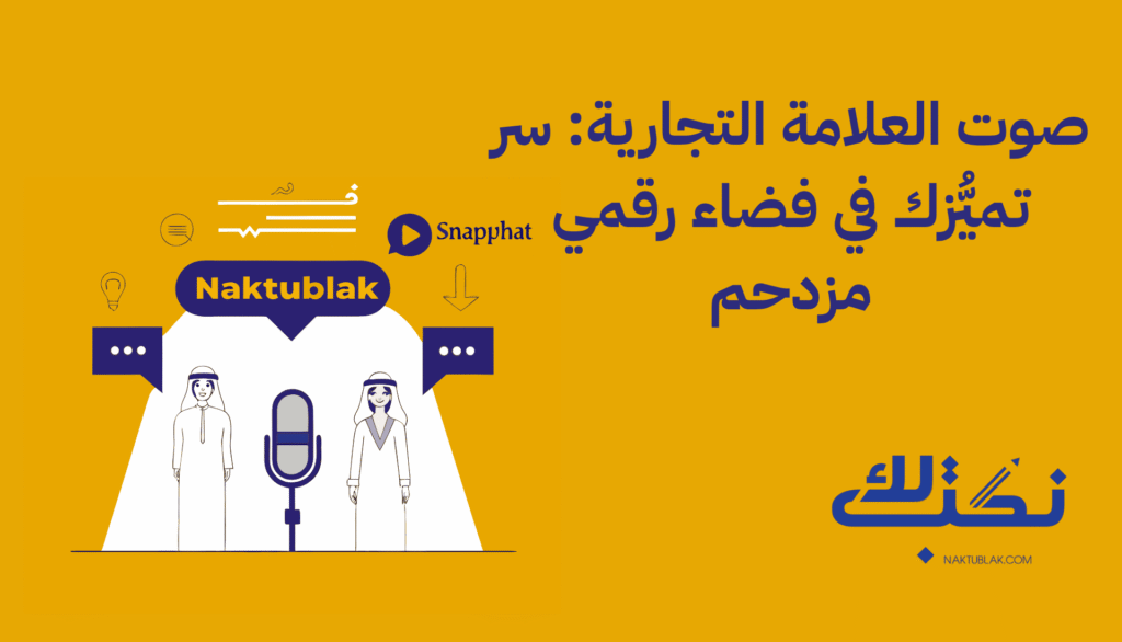 صوت العلامة التجارية