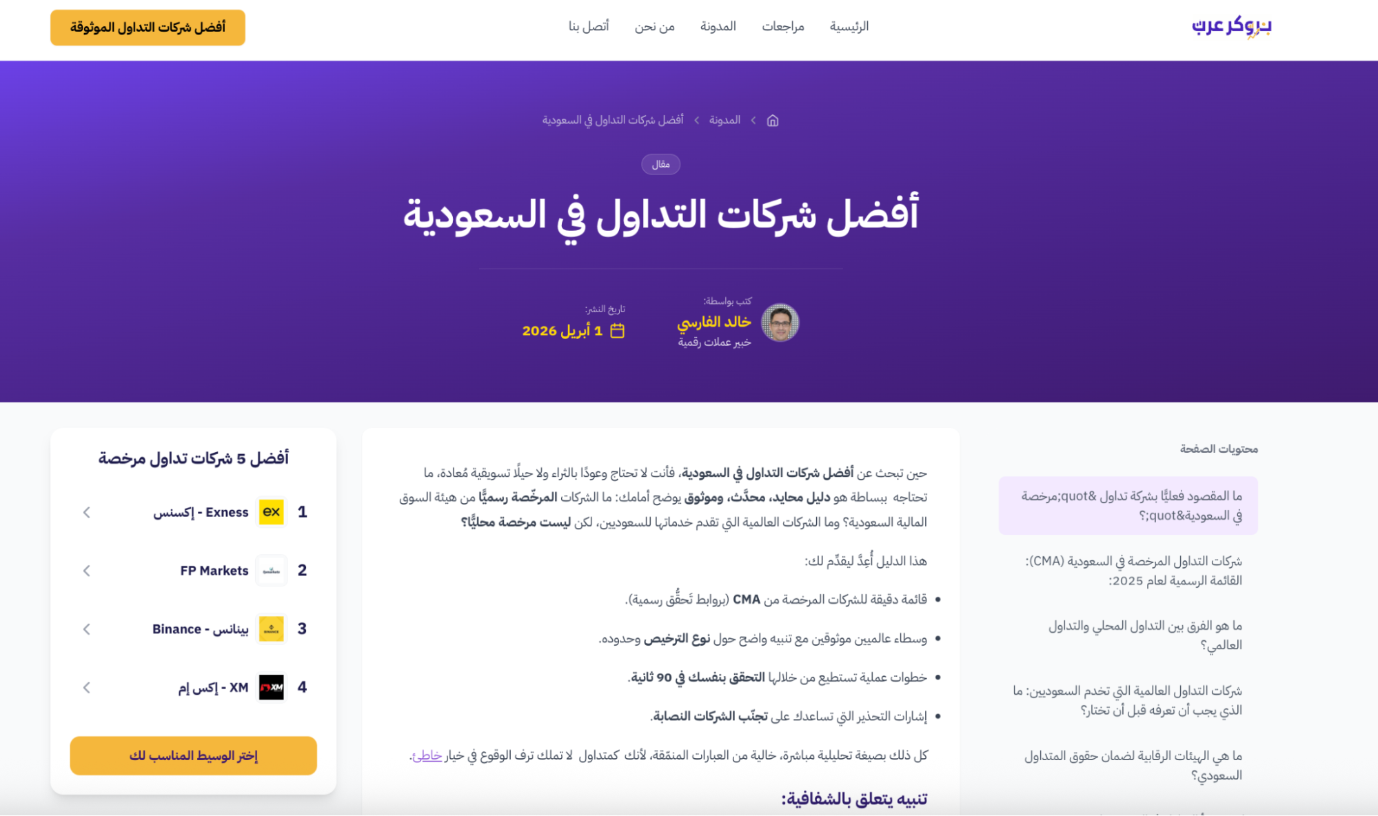 مثال تطبيقي: مقال “أفضل وسيط” ليس مقال مقارنة فقط